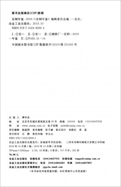 安鋼年鑒（2019）