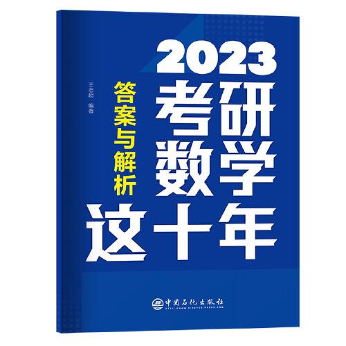 考研数学这十年