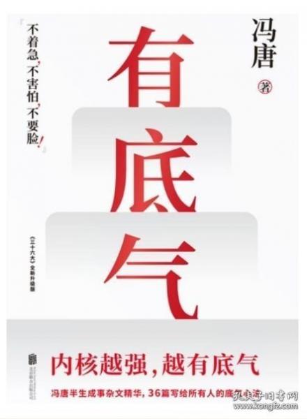 有底氣