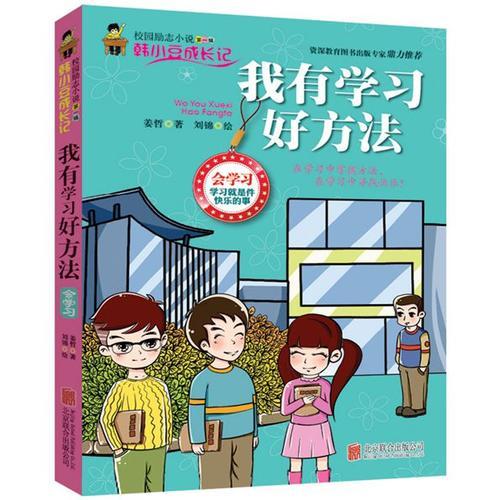 我有学习好方法