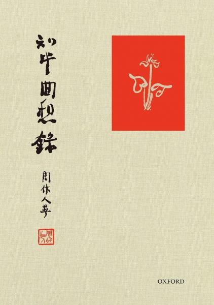 知堂回想錄