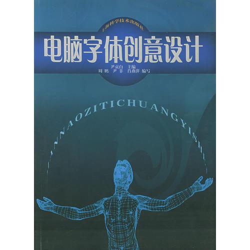 電腦字體創(chuàng)意設(shè)計(jì)