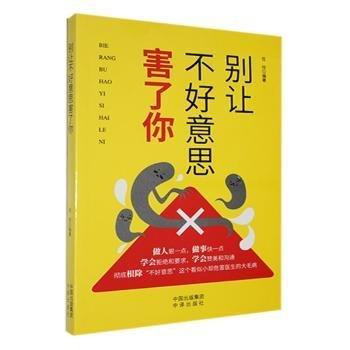 別讓不好意思害了你