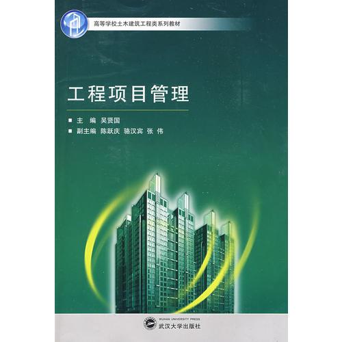 工程項(xiàng)目管理