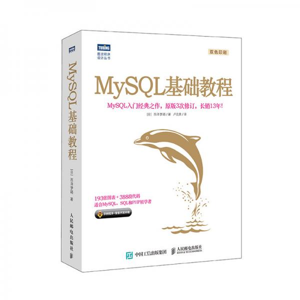 MySQL基础教程