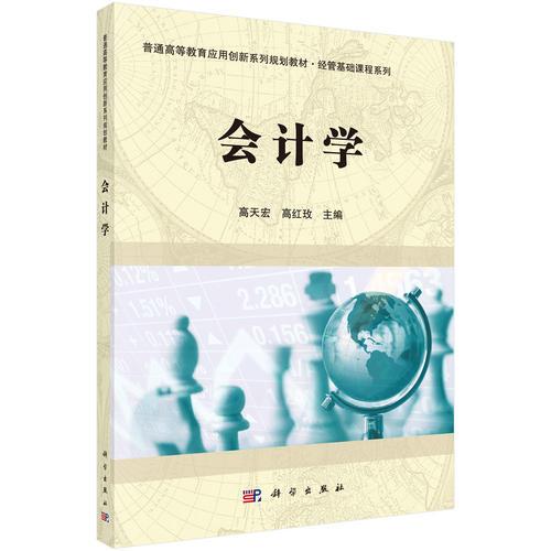 會(huì)計(jì)學(xué)