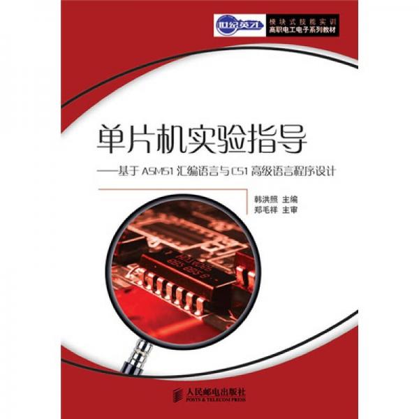 單片機實驗指導(dǎo)