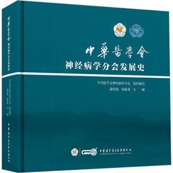 中華醫(yī)學(xué)會(huì)學(xué)分會(huì)發(fā)展史