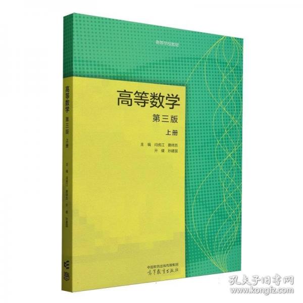 高等數(shù)學(xué)