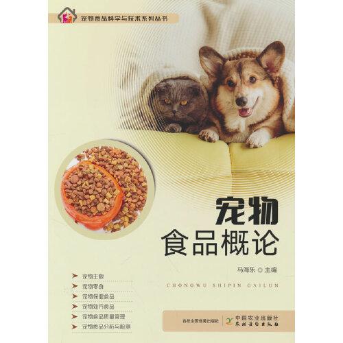 寵物食品概論