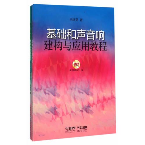 基礎和聲音響建構與應用教程