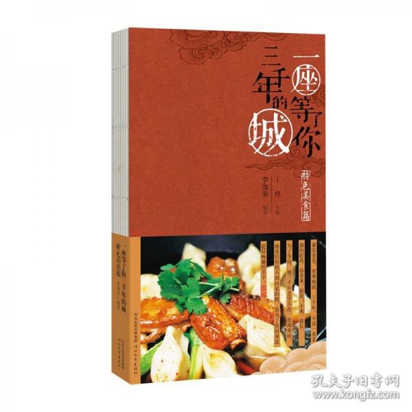 一座等了你三千年的城 特色美食篇