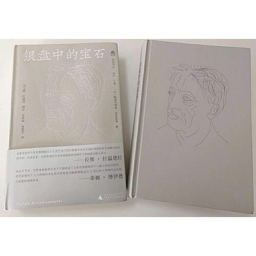 纯粹·银盘中的宝石