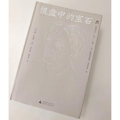 纯粹·银盘中的宝石