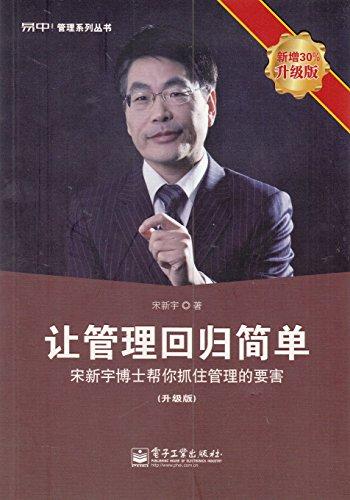 让经营回归简单