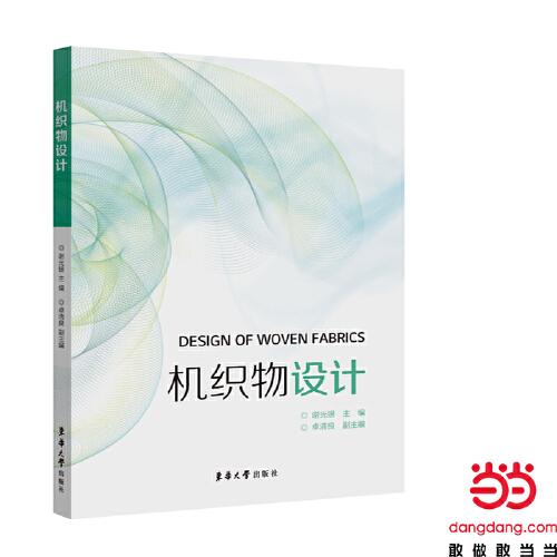 機織物設(shè)計