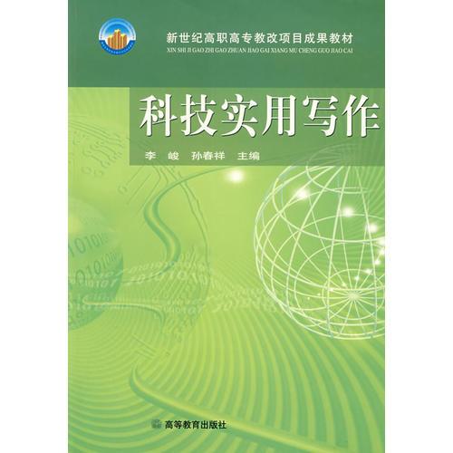科技實用寫作