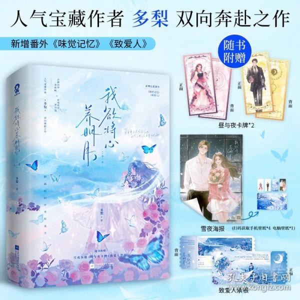 我欲将心养明月/多梨 青春小说 