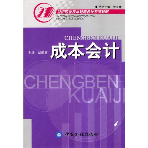 成本會計
