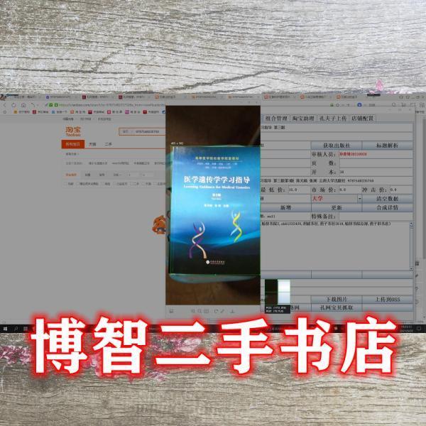 醫(yī)學(xué)遺傳學(xué)學(xué)習(xí)指導(dǎo)第3版