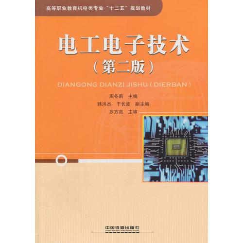 電工電子技術(shù)