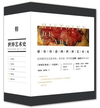 世界藝術史