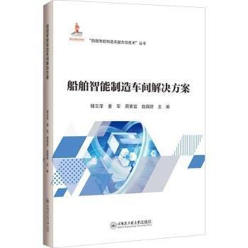 船舶智能制造車間解決方案