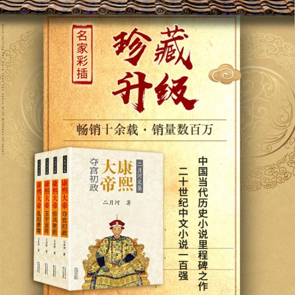 康熙大帝