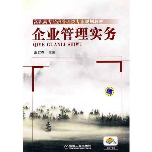 企業(yè)管理實(shí)務(wù)