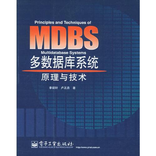 多數(shù)據(jù)庫系統(tǒng)原理與技術(shù)