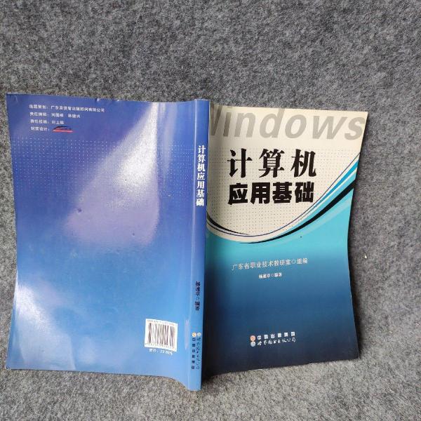 計(jì)算機(jī)應(yīng)用基礎(chǔ)