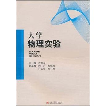 大學(xué)物理實驗