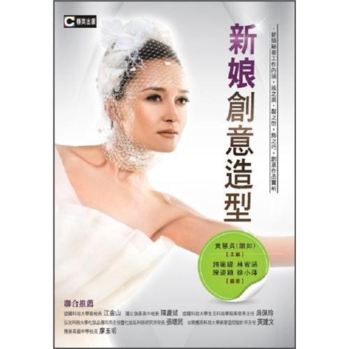 新娘創(chuàng)意造型