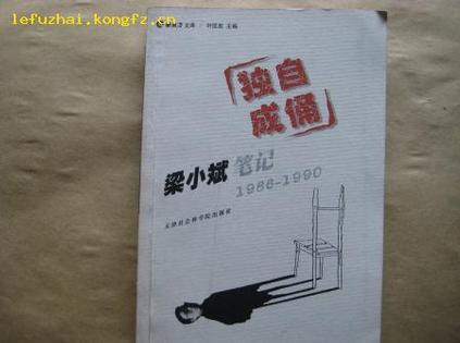 獨(dú)自成俑