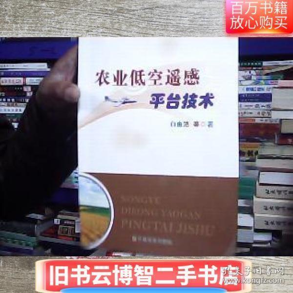農業(yè)低空遙感平臺技術