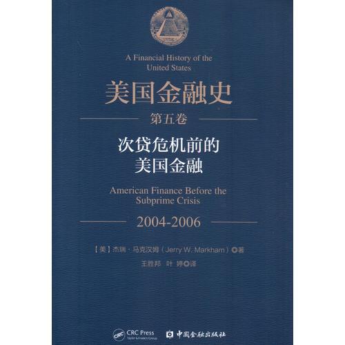 美國金融史(第五卷):次貸危機(jī)前的美國金融(2004-2006)