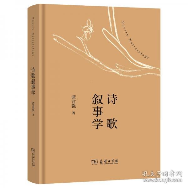 詩歌敘事學(xué)