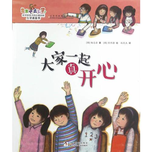 出發(fā)吧，去上學(xué)?。捍蠹乙黄鹫骈_心