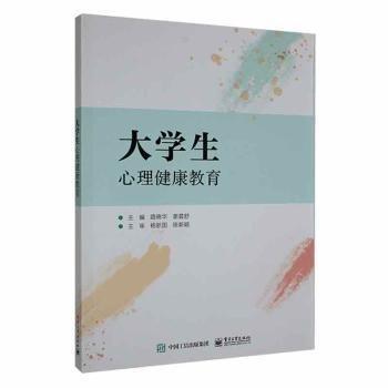 大學(xué)生心理健康教育
