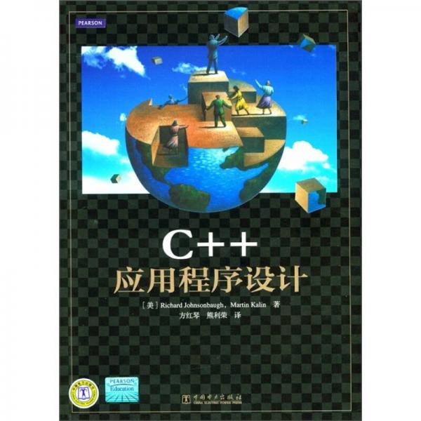 C++應用程序設計