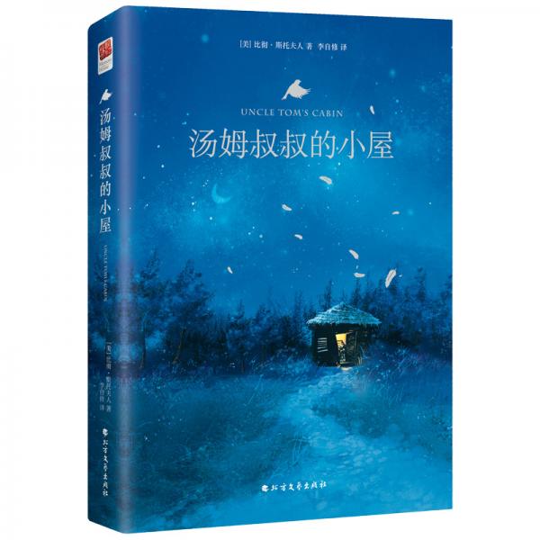 湯姆叔叔的小屋名著