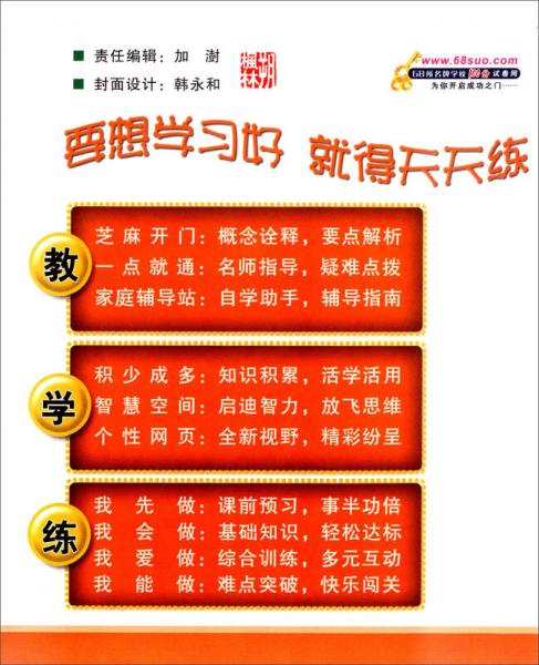 （2016春）整合集训随堂检测天天练：六年级语文下（北师大版 进阶版）
