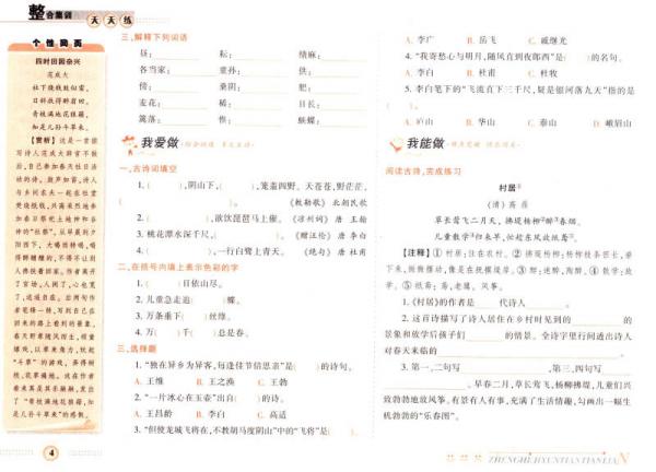 （2016春）整合集训随堂检测天天练：六年级语文下（北师大版 进阶版）