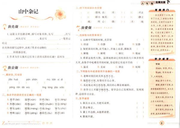 （2016春）整合集训随堂检测天天练：六年级语文下（北师大版 进阶版）