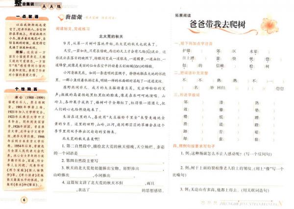 （2016春）整合集训随堂检测天天练：六年级语文下（北师大版 进阶版）