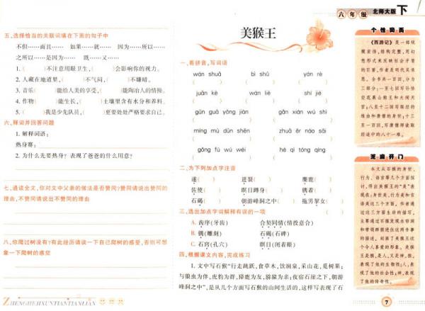 （2016春）整合集训随堂检测天天练：六年级语文下（北师大版 进阶版）