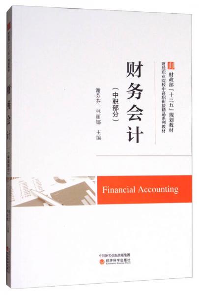 財務會計（中職部分）