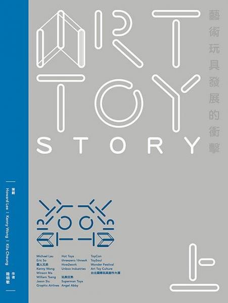 ArtToyStory(上集)港臺原版香港三聯(lián)出版玩具收藏流行讀物