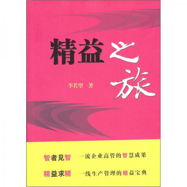 精益之旅