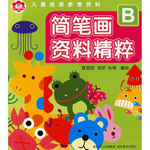 兒童繪畫參考資料.簡筆畫資料精粹 B